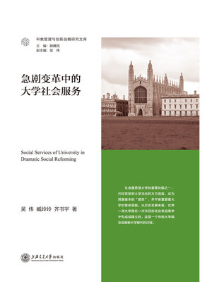 cover image of 急剧变革中的大学社会服务